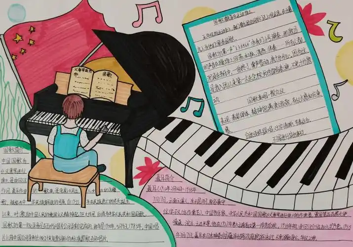 我心中的《国歌》——六年级音乐手抄报展_旋律_张玉珠_赵沂云