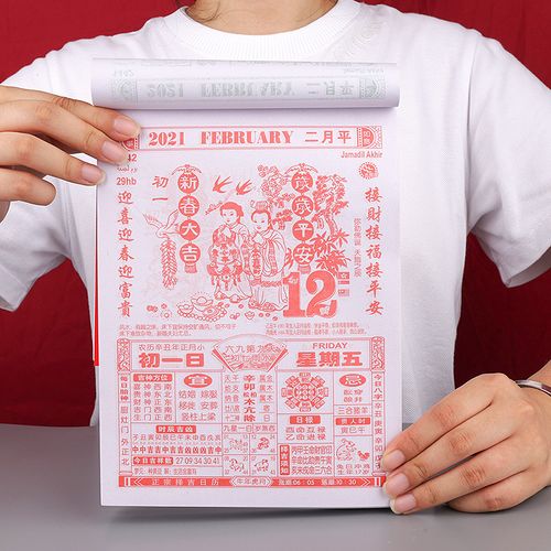 日历2021年老黄历手撕日历传统通胜宜忌家用选日子黄道吉日皇历本
