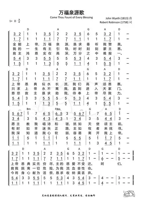 第117首 - 万福泉源歌(四声部) 和弦简谱_简谱_乐谱吧