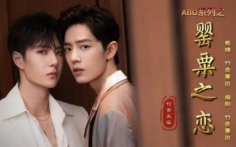 战山为王罂粟之恋第十九集abo个人脑洞勿上升真人