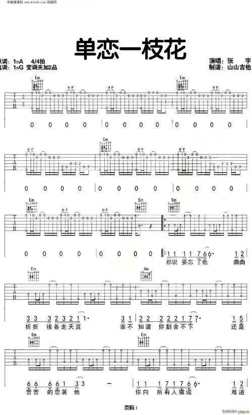 单恋一枝花( g调带前奏尾奏) 张宇 歌谱简谱网