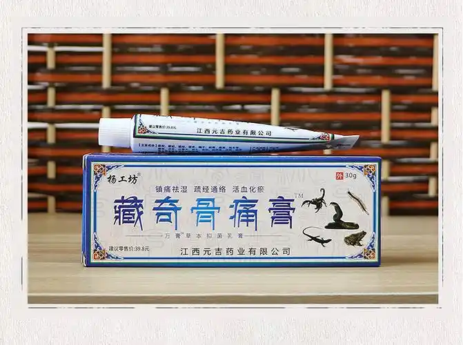 杨工坊藏奇骨痛膏草本软膏藏药五毒展会夜市会销理疗地摊尖货