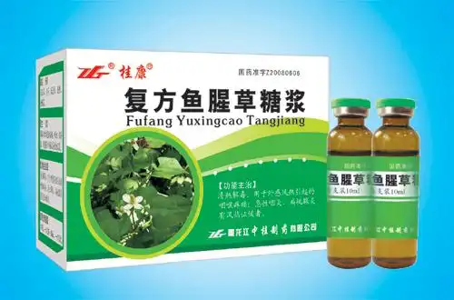 复方鱼腥草糖浆