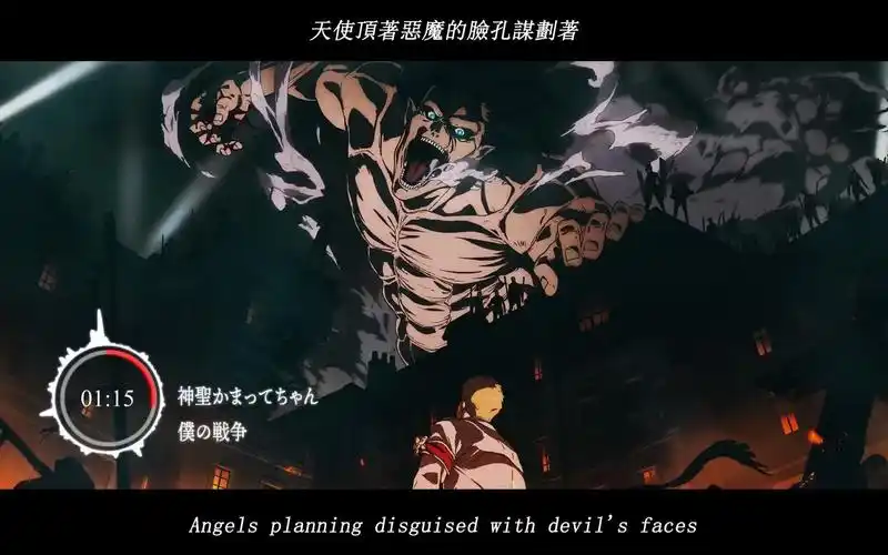 进击的巨人 第四季op【僕の戦争】