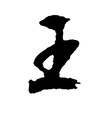 王姓给人的感觉是很霸气,有帝王之气,但实际上历史上只有一个姓王的