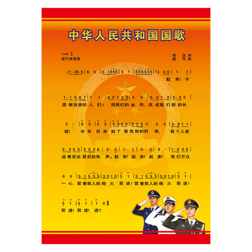 少先队队歌词共青团团歌简谱墙贴纸覆膜贴纸 sch39-2 队歌歌词简谱 60