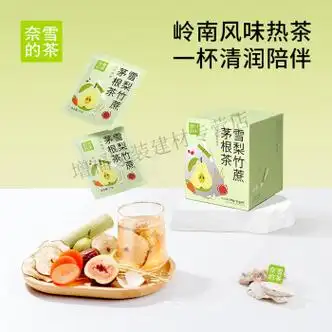 奈雪の茶雪梨竹蔗茅根茶7袋礼盒装红枣百合冲泡饮品冬季热泡茶雪梨