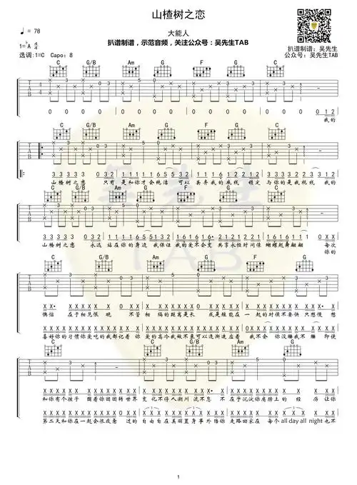 山楂树之恋吉他谱(图片谱,弹唱)_大能人(newfresh reyman)_山楂树之恋