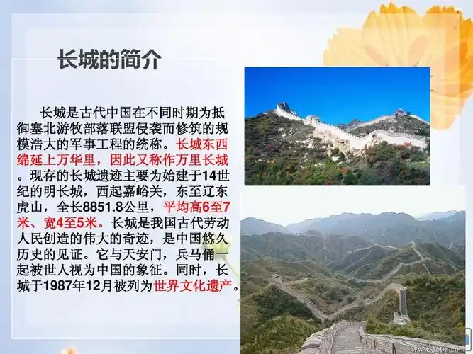 长城简介ppt