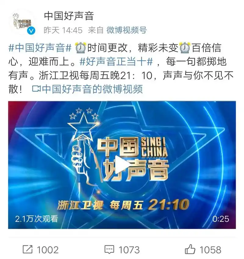 《2021中国好声音》修改播出时间,观众:无所谓,反正也不想看了