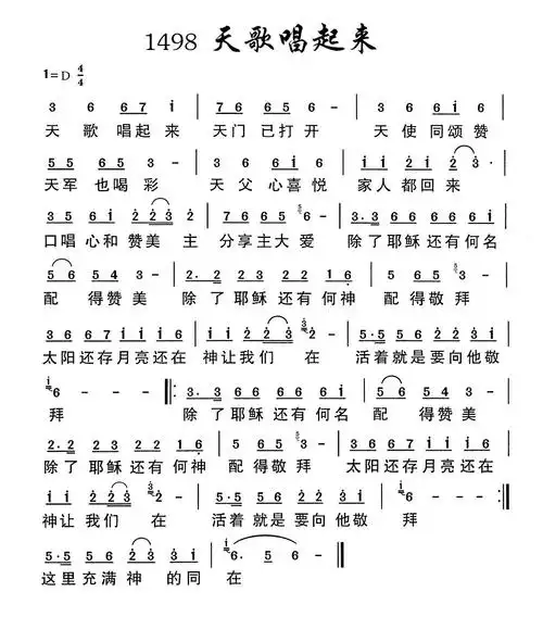 【天歌唱起来简谱】天歌唱起来简谱