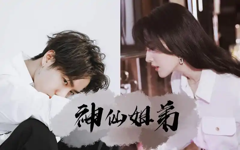 【王一博x刘亦菲】神仙姐弟/33张图告诉你什么叫贵气/一亿cp/舔屏向