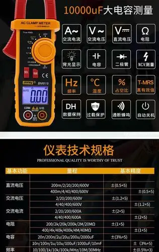 滨江数字钳形表万用表高精度多功能数显电流表小型钳表bm819/818