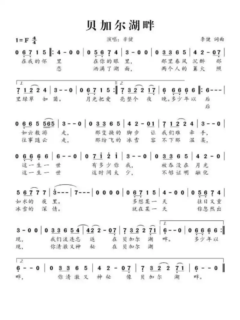 "贝加尔湖畔"简谱【转载】