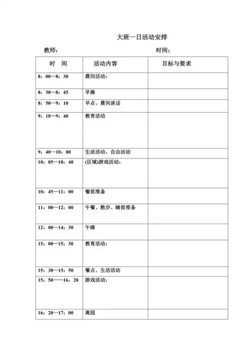 一日活动安排表