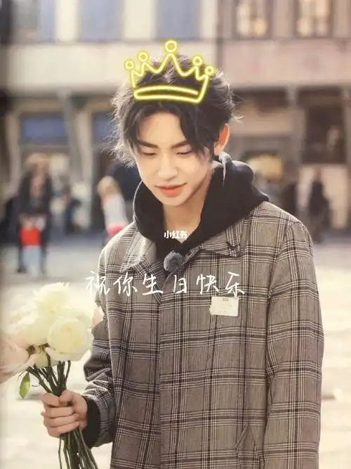 小鬼23岁生日快乐