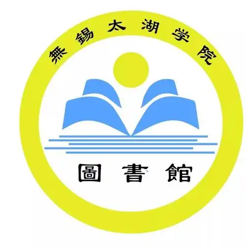 青年公告无锡太湖学院图书馆logo标志征集设计稿人气投票丨快来pick你