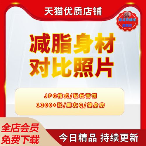 锻炼展示图片素材抖音快手小红书朋友圈减肥瘦身照片素材资料电子版