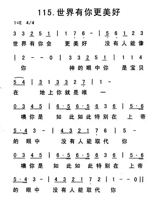 第115首世界有你更美好