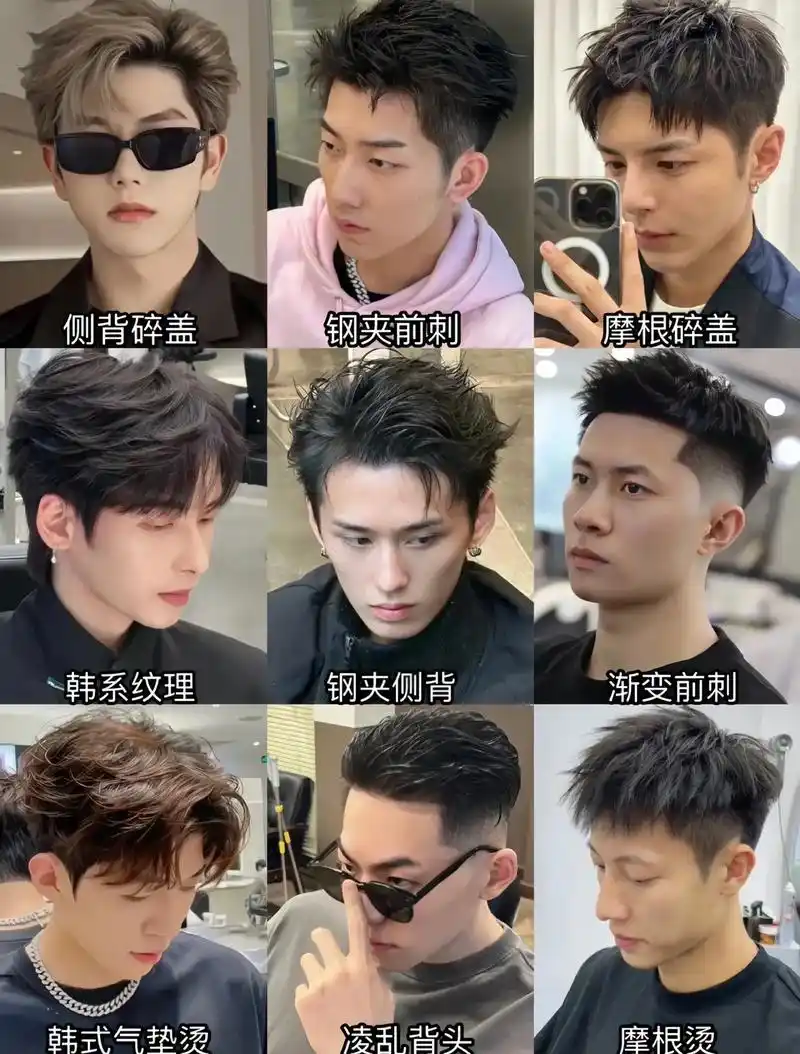 男生发型合集.保存图片不翻车,看看自己适合什么发展今日发型  - 抖音