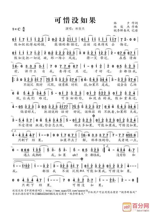 林俊杰可惜没如果歌谱及歌词