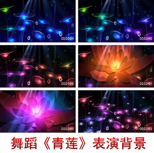 少儿舞蹈青莲配乐成品青莲led视频素材唯美舞台背景莲花粒子晚会