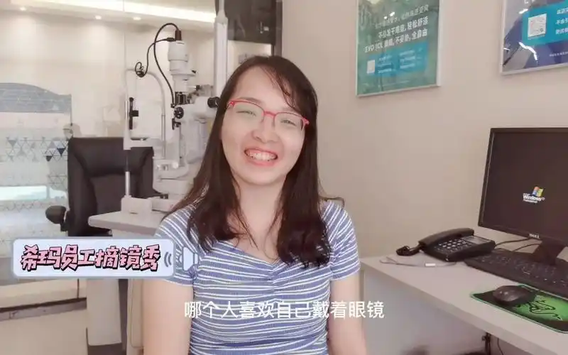 摘镜秀为什么要摘掉近视眼镜她说了n个不方便