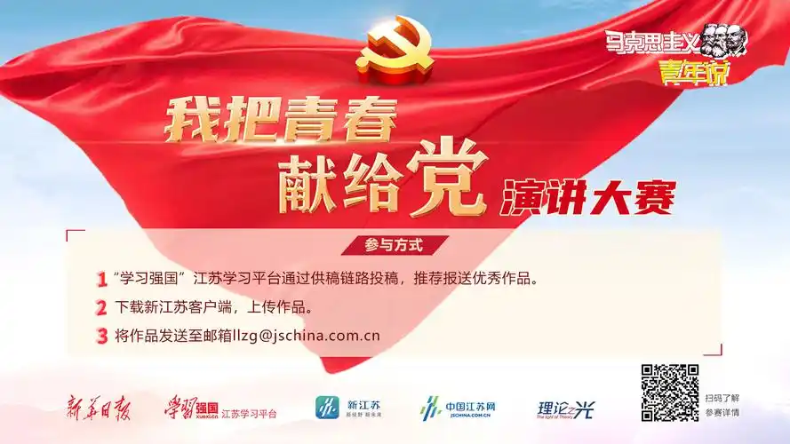 青春无悔强国有我我把青春献给党主题演讲比赛等你来报名