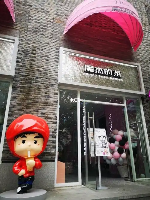 粉色的周同学奶茶店