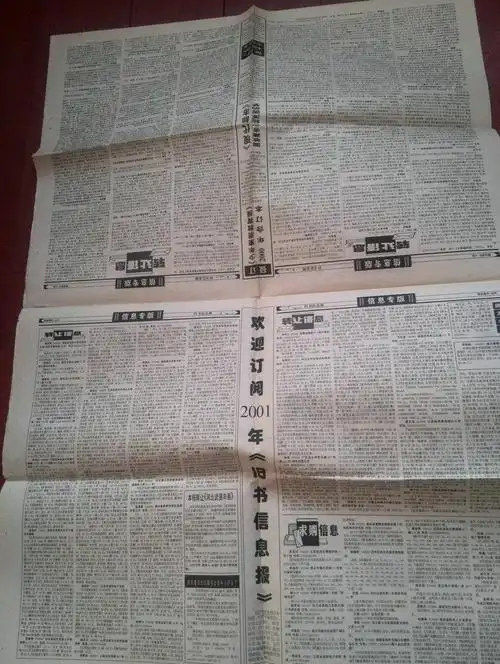 总37期至总86期.购报赠送旧书信息报创刊号一份.