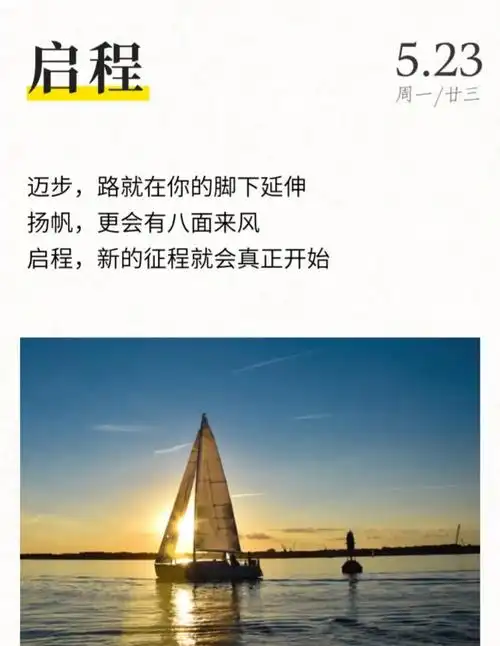 启程就在当下这一刻,不论是心理上的还是行动上的,永远都不嫌晚;67