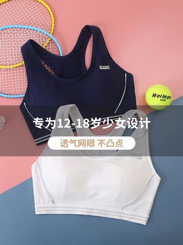 少女内衣女发育期显胸小中学生高中初中女生小背心运动防震文胸夏