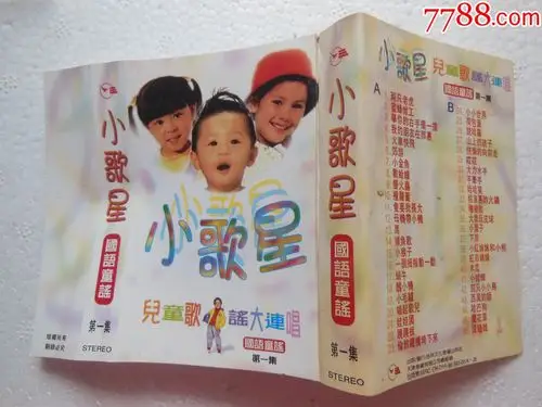 儿童歌谣大联唱小歌星10个以上免快递