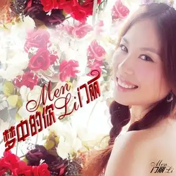 专辑梦中想着你(单曲)