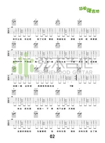 那就这样吧(吉他谱)