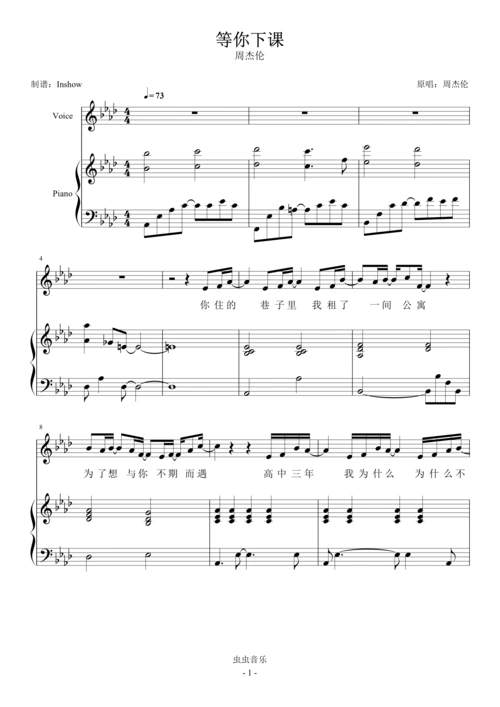 周杰伦 - 等你下课【弹唱谱】钢琴谱-inshow-虫虫钢琴