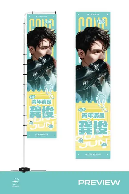 龚俊#    俊味仙散粉应援part 2【45个注水旗】    请你相信  因文沣