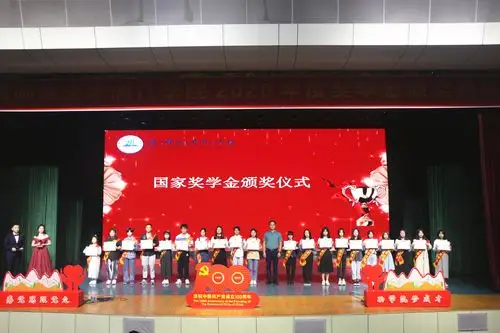 我校举行2020年度奖学金颁奖典礼