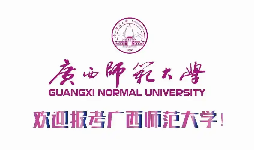 招生丨关于公布我校录取期间考生咨询电话的公告_广西师范大学招生办