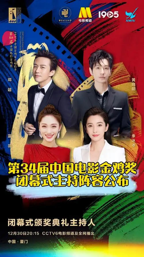 金鸡奖闭幕式主持阵容太强了吧