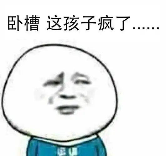 笑的老子差点把鸳鸯锅打翻表情包 - 表情图