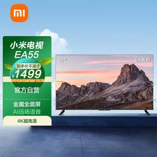 小米电视55英寸 ea55 4k超高清 全面屏 人工智能语音网络液晶平板彩电