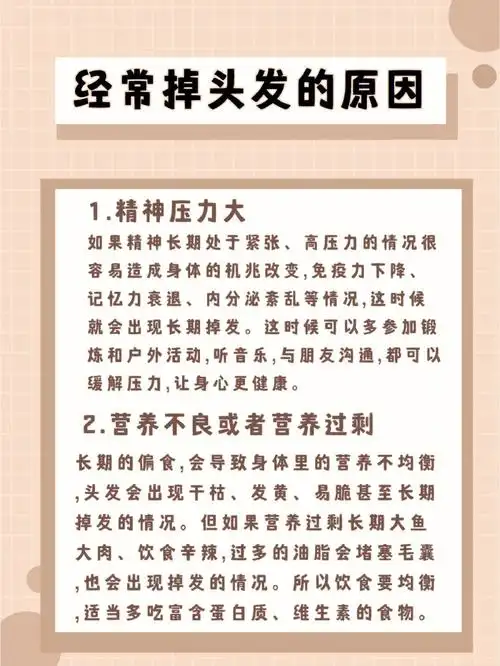 经常掉头发的原因