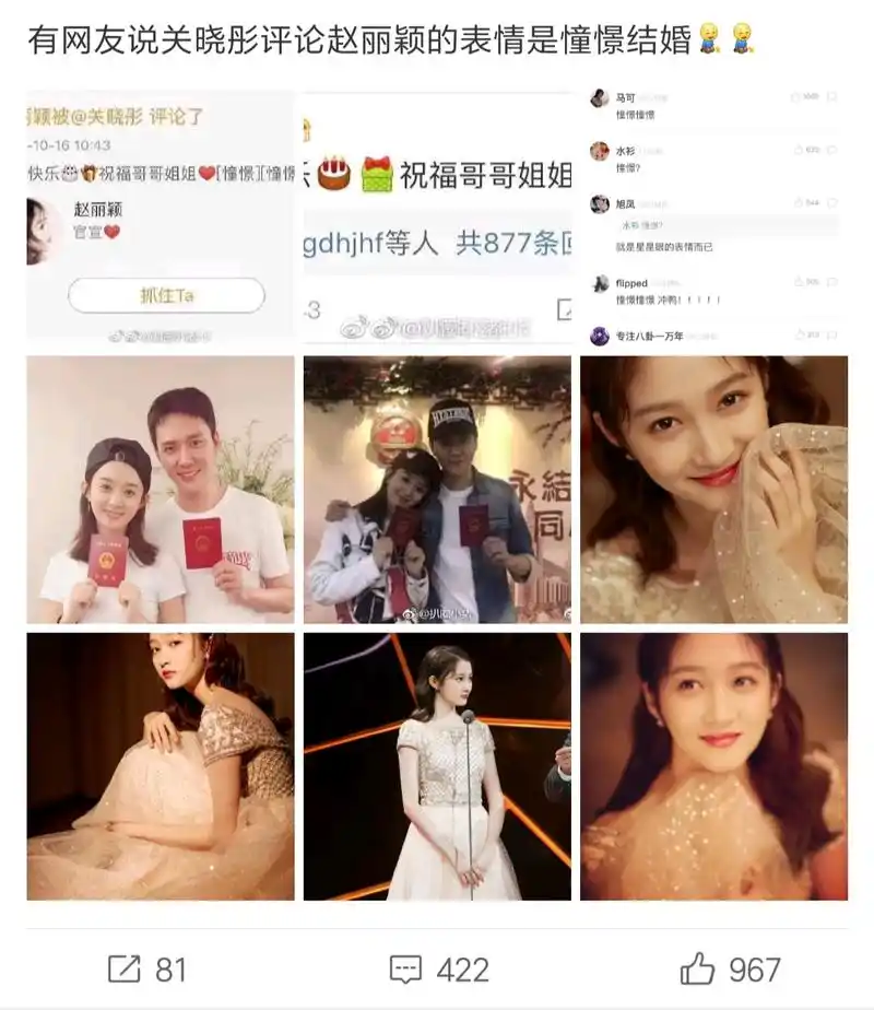 赵丽颖结婚关晓彤送上祝福,结尾表情引起网友热议,也想结婚了?