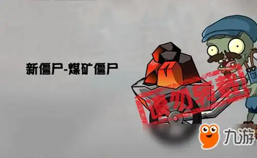 《植物大战僵尸2》蒸汽时代新僵尸曝光 蒸汽时代新僵尸怎样