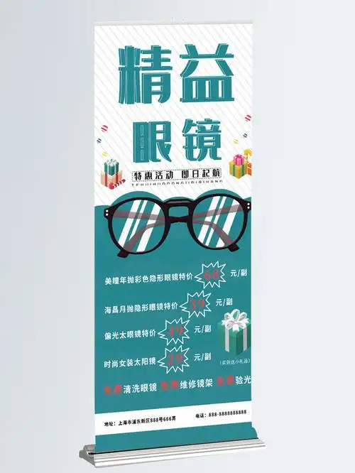 眼镜店广告