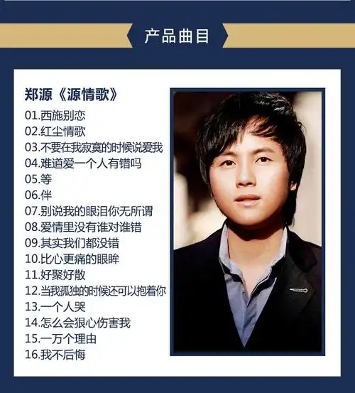 郑源cd专辑源情歌正版汽车载cd碟片经典流行歌曲无损音乐唱片