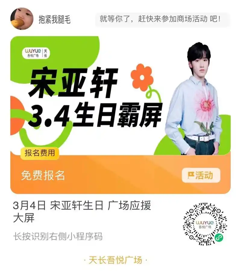 3月4日15吾只为你而来 宋亚轩生日 大屏应援等你来疯狂打call