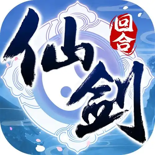 仙剑奇侠传3d回合—蜀山论剑 - app report with aso insights & tips