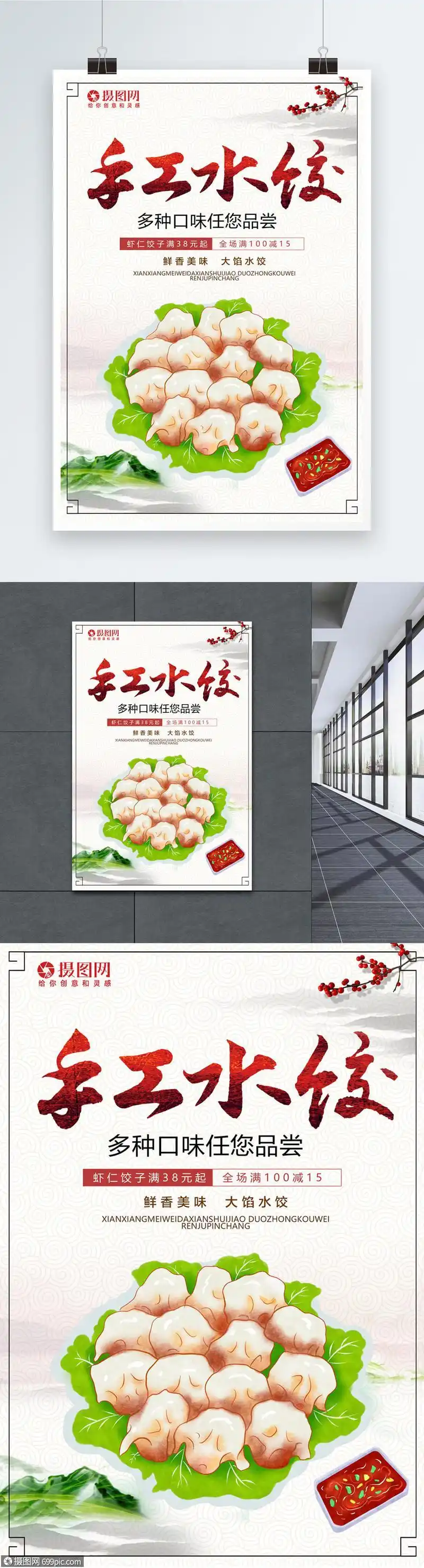 手工水饺美食宣传海报